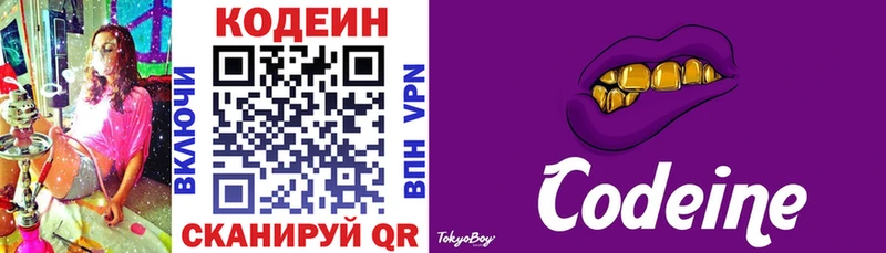 Кодеин Purple Drank  hydra ССЫЛКА  маркетплейс формула  Володарск 